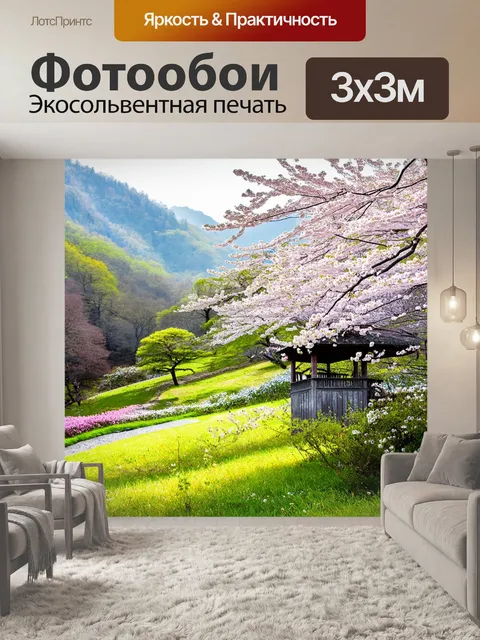 Фотообои долина, усыпанная цветами вишни и сакуры, с проблесками утреннего тумана