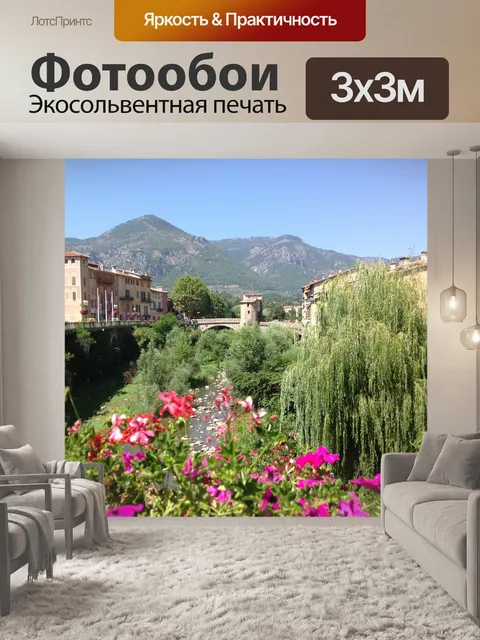 Фотообои Прованс
