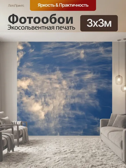 Фотообои Облака