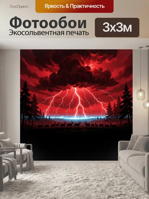 300 × 300 см · Экосольвентная печать