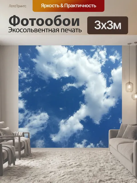 Фотообои Облака