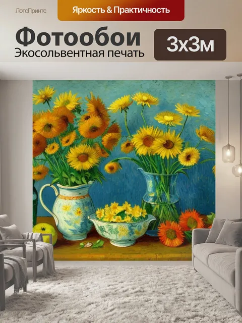Фотообои ван гог натюрморт с цветами