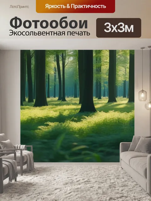Фотообои лесная поляна, залитая солнечным светом, с красивыми деревьями