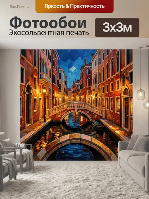 Фотообои Венецианский канал с мостами ночью