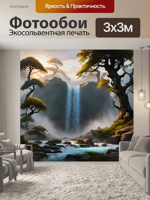 Фотообои водопад, окутанный туманом на рассвете, где древние деревья и скалистые образования создают загадочный пейзаж