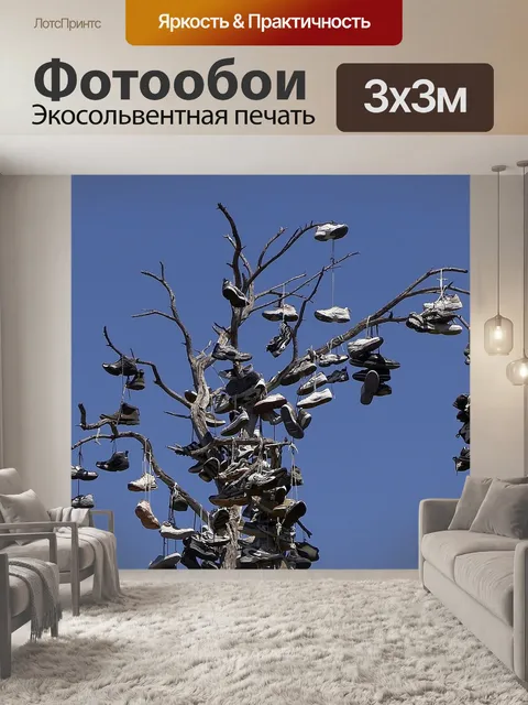 Фотообои Обувь