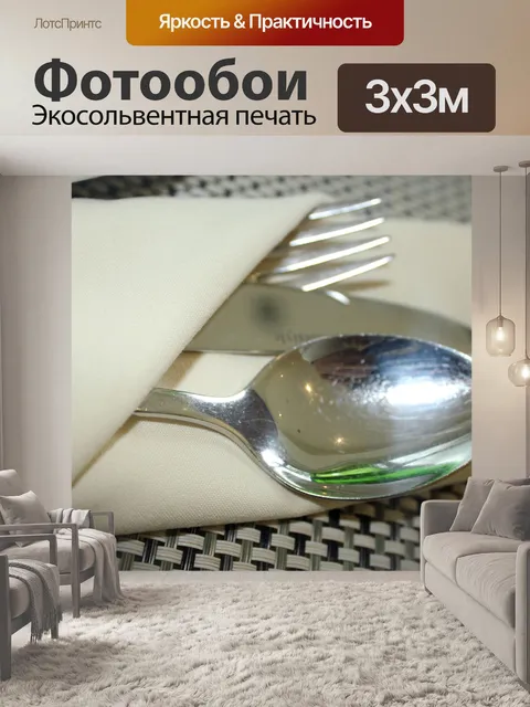 Фотообои Ложки вилки Knife