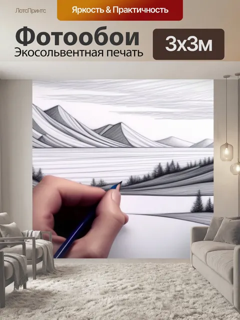Фотообои рисуем пейзаж с людьми минимал
