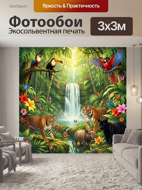 Фотообои Тропические животные у водопада