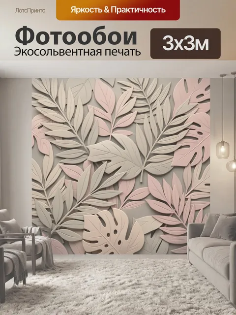 Фотообои Листья и папоротник в 3D
