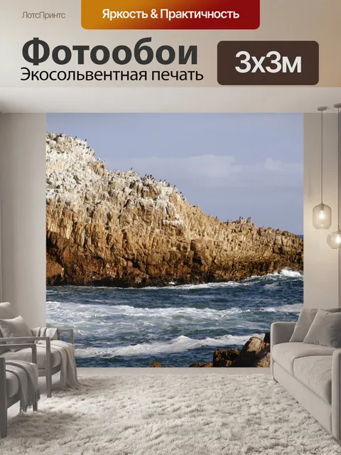 Фотообои Южная африка