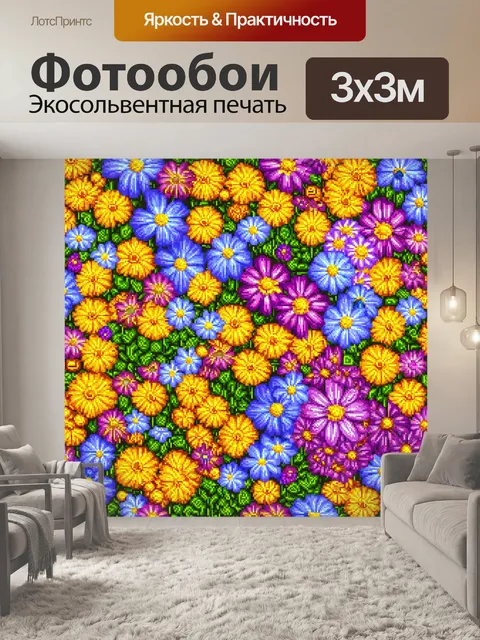 Фотообои цветы в стиле мозаика
