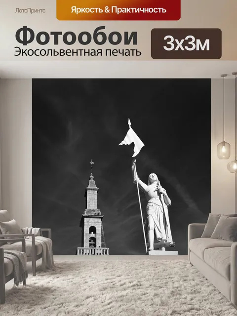 Фотообои Статуя жанны д'арк