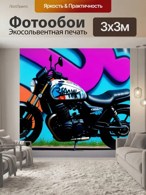 Фотообои мотоцикл с яркими граффити