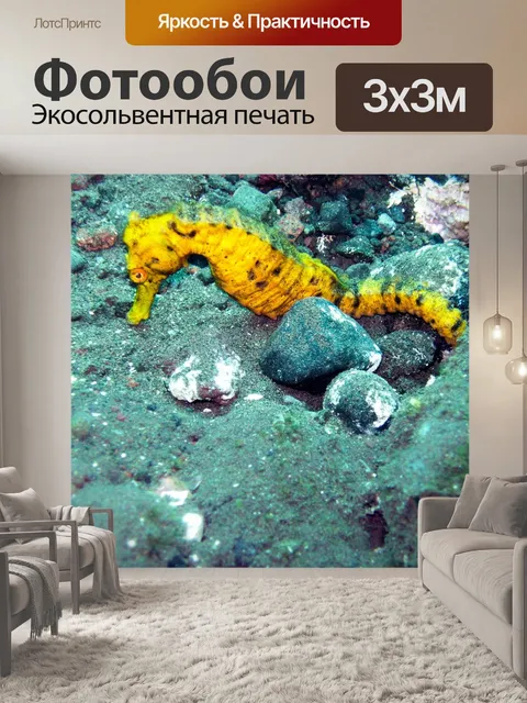 Фотообои Океан