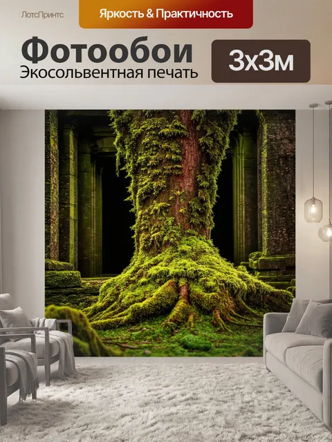 Фотообои дерево, закутанное в мох и лишайники, стоящее среди старых развалин, создавая атмосферу древности и волшебства