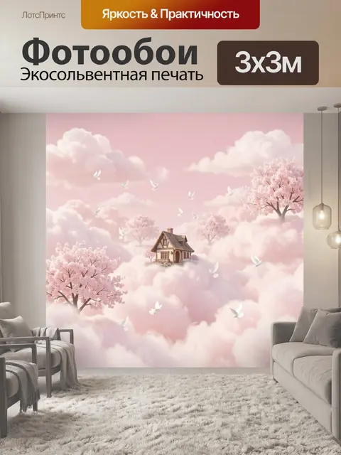 Фотообои Домик в розовых облаках и цветущих садах