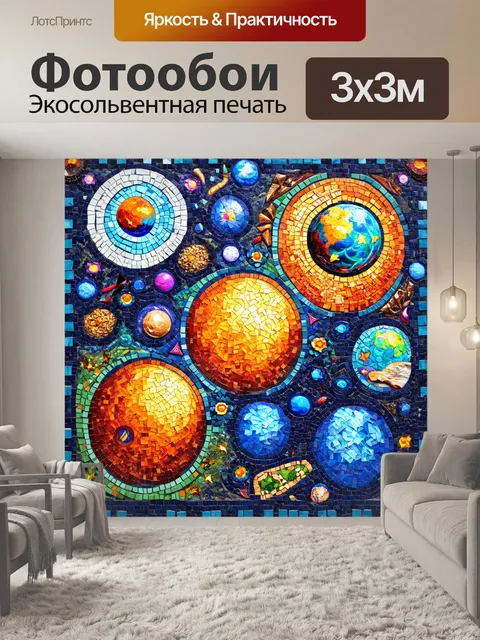 Фотообои космос в стиле мозаика, где элементы подчеркивают рукодельные техники, такие как квилтинг и папье-маше