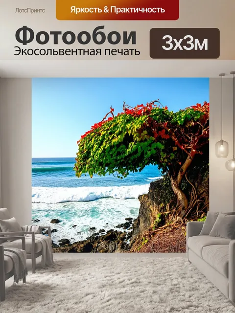 Фотообои дерево, обвитое яркой лианой, растущее на скале над океаном, с волнами, разбивающимися о берег внизу