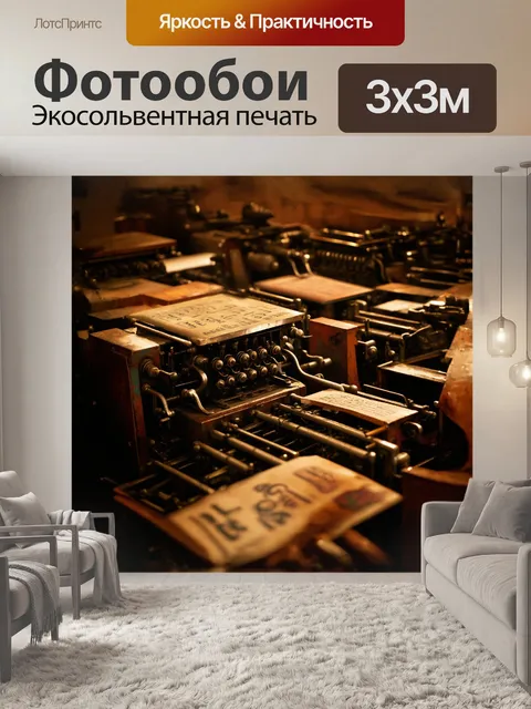 Фотообои винтажная, темная, старинная типография, заполненная старыми, изношенными шрифтами и странными, антикварными…