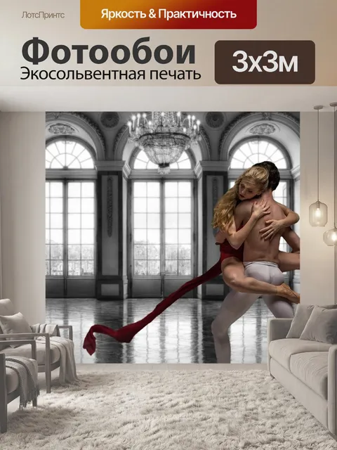 Фотообои Балерина