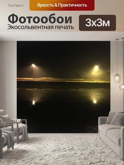 Фотообои Темный
