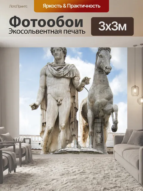 Фотообои Рим