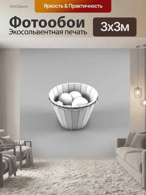 Фотообои Корзина 3d