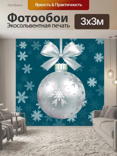 Фотообои Серебряная безделушка снежинка фон