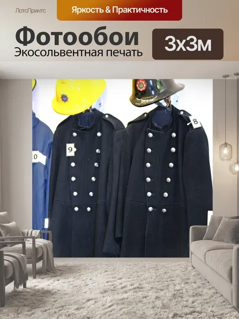 Фотообои Пожарные Равномерное Vintage