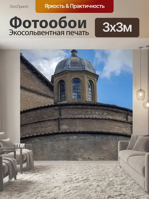 Фотообои Римские руины