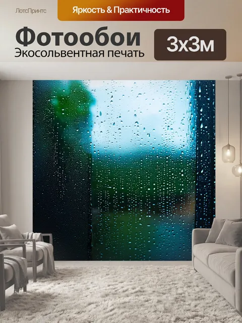 Фотообои капли воды, стекающие по стеклянной поверхности окна во время дождя