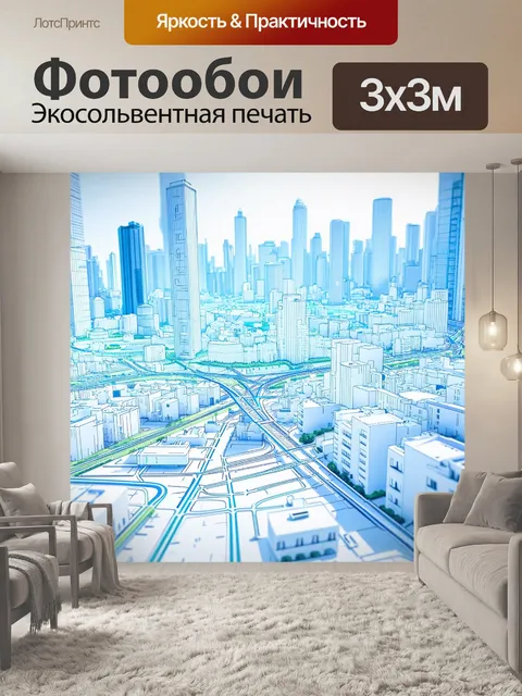 Фотообои город в стиле аналитический рисунок