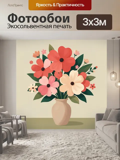 300 × 300 см · Экосольвентная печать