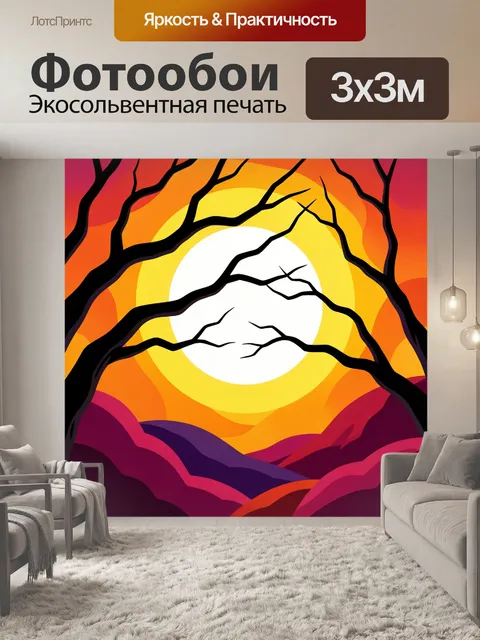 300 × 300 см · Экосольвентная печать