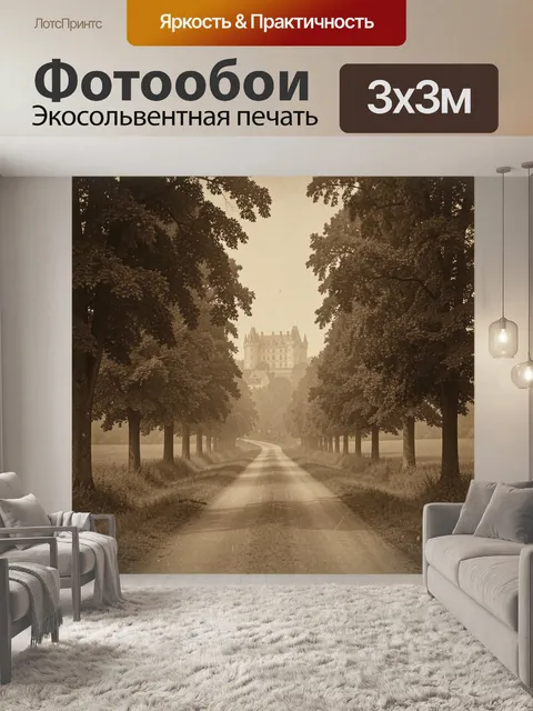 Фотообои Аллея к замку в тумане