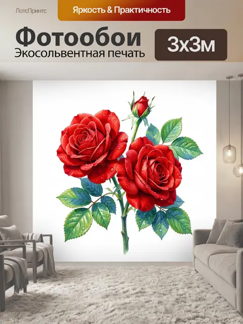 Фотообои Реалистичное детальное изображение ветки с двумя крупными красными розами и бутоном