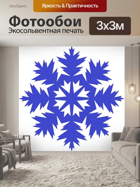 Фотообои Индиго снежинки