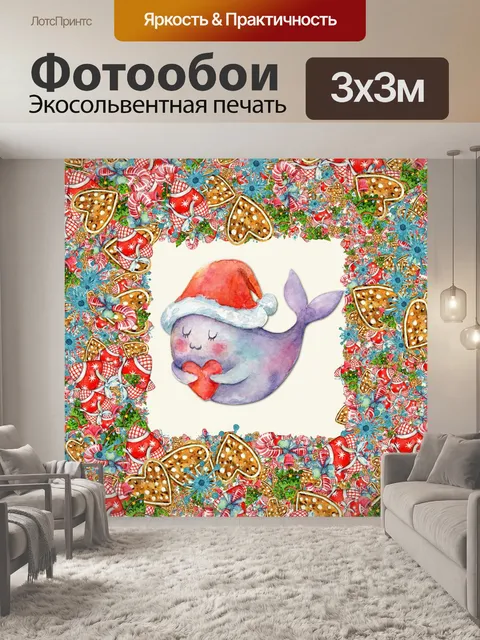 Фотообои Рождественский кит