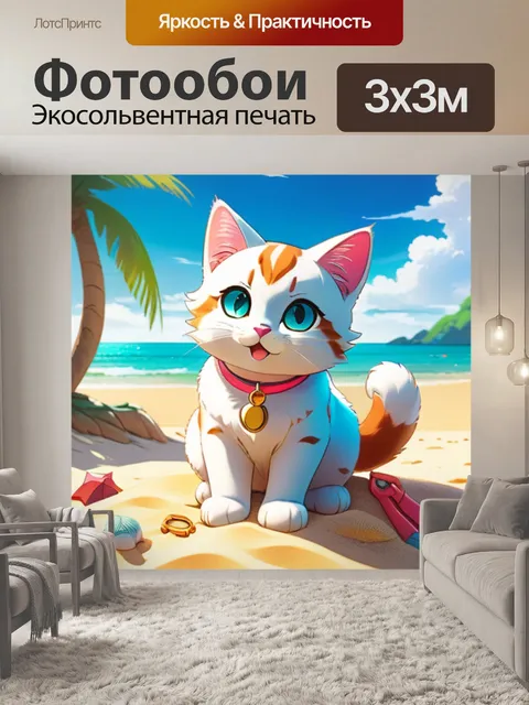 Фотообои кот на пляже