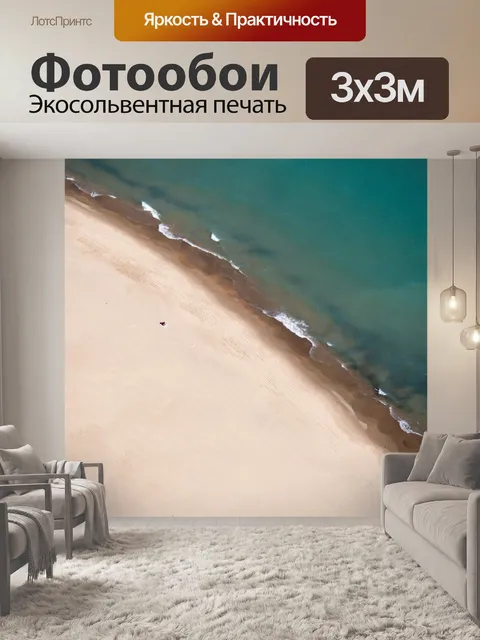 Фотообои Тропический пляж