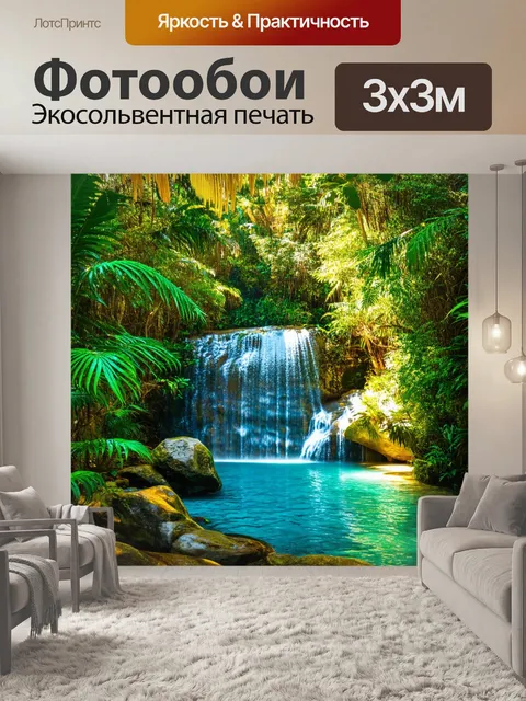 Фотообои красивый тропический водопад
