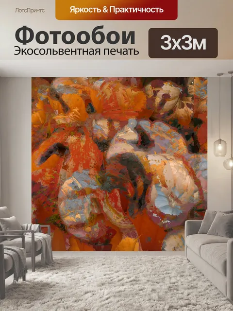 Фотообои Тыква фон