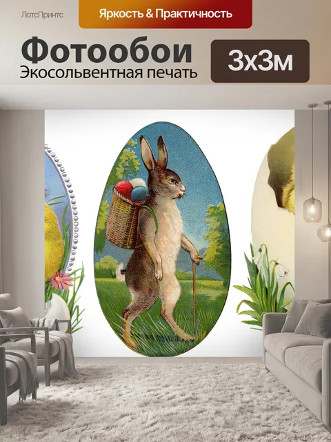 Фотообои Пасхальный винтажный ретро клипарт