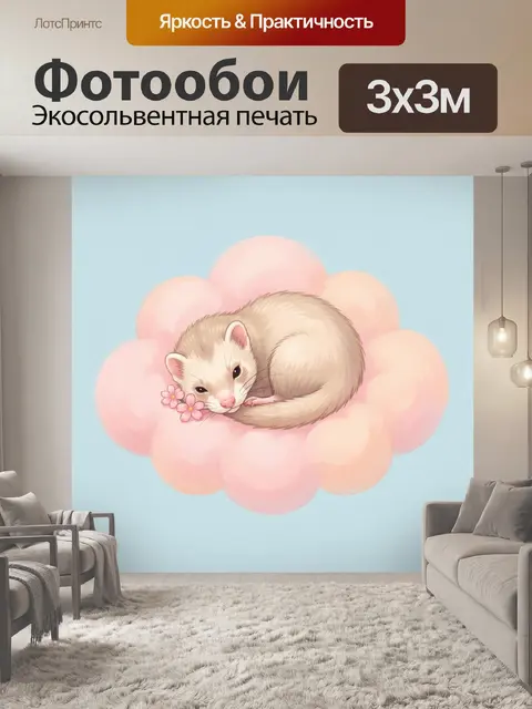 Фотообои Спящий хорек на розовом облаке