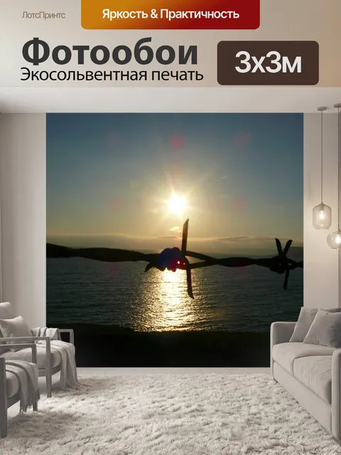Фотообои Заход