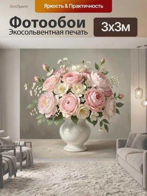 Фотообои Нежный букет розовых пионов