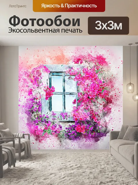 Фотообои Окно