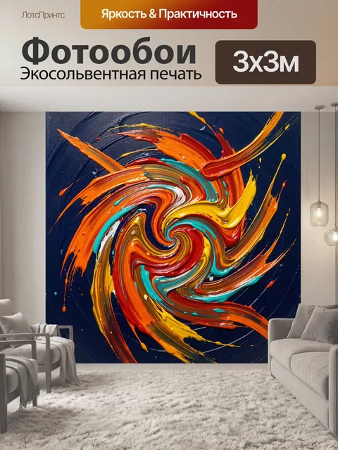 300 × 300 см · Экосольвентная печать