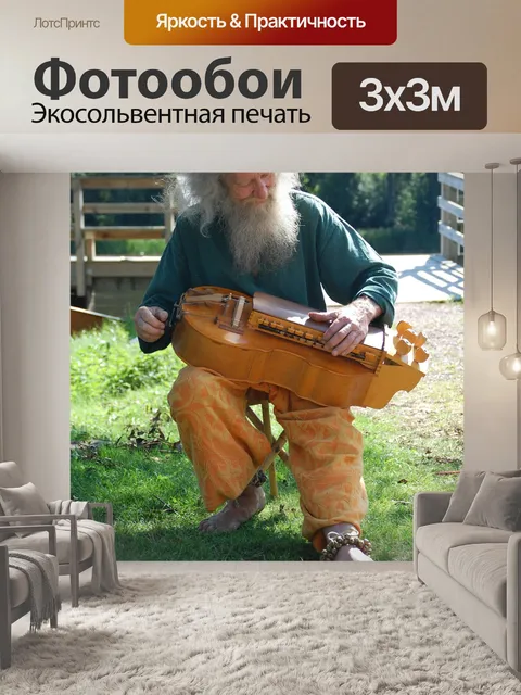 Фотообои Музыкант
